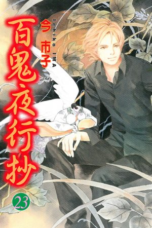 couverture, jaquette Le cortège des cent démons 23  (Tong Li Comic) Manga