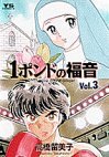 couverture, jaquette One Pound Gospel 3  (Shogakukan) Manga