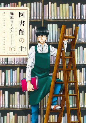 couverture, jaquette Le maître des livres 10  (Houbunsha) Manga