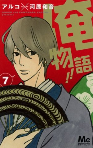 couverture, jaquette Mon histoire 7  (Shueisha) Manga