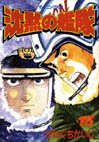 couverture, jaquette The Silent Service 15  (Kodansha) Manga