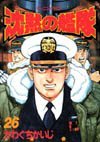 couverture, jaquette The Silent Service 26  (Kodansha) Manga