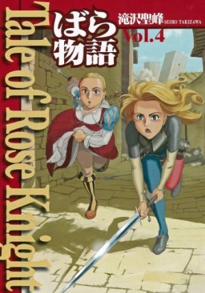 Tale of Rose Knight  - Bara monogatari 4 Manga