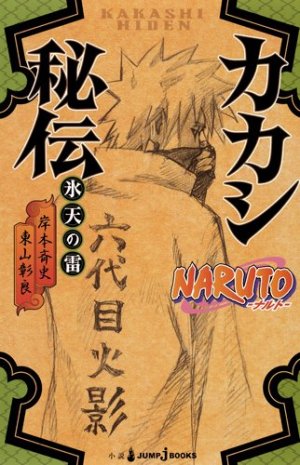 couverture, jaquette Naruto 3  (Shueisha) Roman