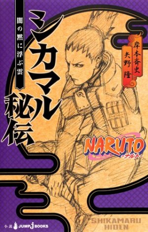couverture, jaquette Naruto 4  (Shueisha) Roman