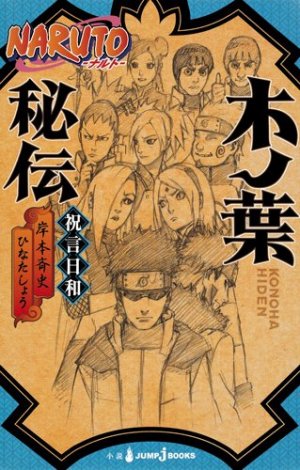 couverture, jaquette Naruto 6  (Shueisha) Roman