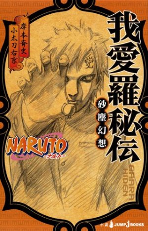 couverture, jaquette Naruto 7  (Shueisha) Roman