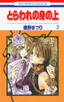 couverture, jaquette Captive Hearts 3  (Hakusensha) Manga