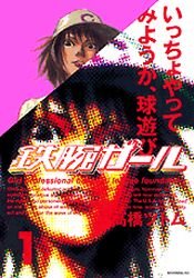 couverture, jaquette Tetsuwan Girl 1  (Kodansha) Manga