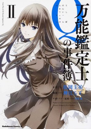 couverture, jaquette Q mysteries 2  (Kadokawa) Manga