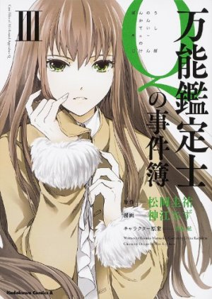 couverture, jaquette Q mysteries 3  (Kadokawa) Manga