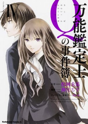 couverture, jaquette Q mysteries 4  (Kadokawa) Manga
