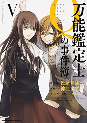 couverture, jaquette Q mysteries 5  (Kadokawa) Manga