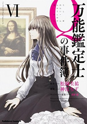 couverture, jaquette Q mysteries 6  (Kadokawa) Manga