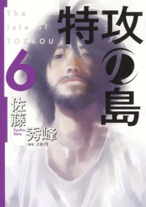 couverture, jaquette L'Ile des Téméraires 6  (Houbunsha) Manga