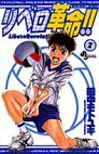 couverture, jaquette Libero Revolution !! 2  (Shogakukan) Manga