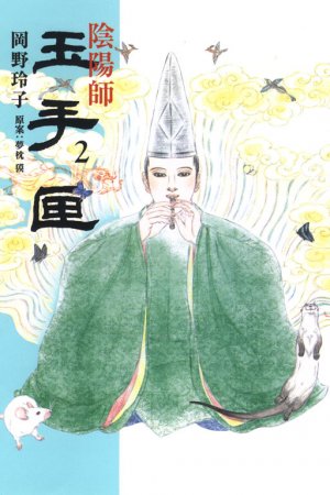 couverture, jaquette Onmyouji - Tamatebako 2  (Tong Li Comic) Manga