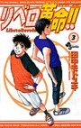 couverture, jaquette Libero Revolution !! 3  (Shogakukan) Manga