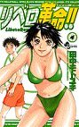 couverture, jaquette Libero Revolution !! 4  (Shogakukan) Manga