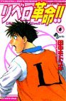 couverture, jaquette Libero Revolution !! 6  (Shogakukan) Manga