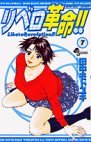 couverture, jaquette Libero Revolution !! 7  (Shogakukan) Manga