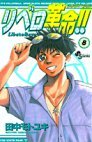 couverture, jaquette Libero Revolution !! 8  (Shogakukan) Manga