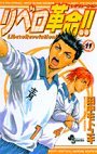 couverture, jaquette Libero Revolution !! 11  (Shogakukan) Manga