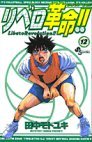 couverture, jaquette Libero Revolution !! 12  (Shogakukan) Manga