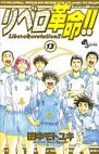 couverture, jaquette Libero Revolution !! 13  (Shogakukan) Manga