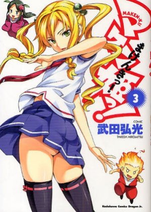 couverture, jaquette Makenki 3  (Kadokawa) Manga