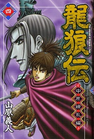 couverture, jaquette Ryuurouden - Chuugen Ryouranhen 4  (Kodansha) Manga