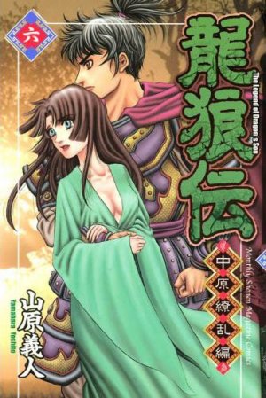couverture, jaquette Ryuurouden - Chuugen Ryouranhen 6  (Kodansha) Manga