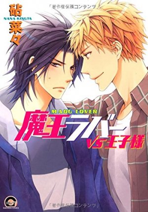couverture, jaquette Maou lover vs le prince   (Kaiousha) Manga