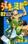 couverture, jaquette La Loi d'Ueki Plus 2  (Shogakukan) Manga