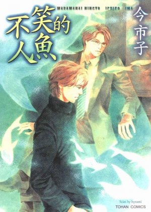 couverture, jaquette Warawanai ningyo   (Tohan Taïwan) Manga