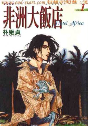 couverture, jaquette Hotel Africa 1 Taïwanaise (Tong Li Comic) Manhwa