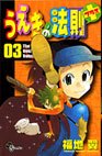 couverture, jaquette La Loi d'Ueki Plus 3  (Shogakukan) Manga
