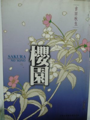 Sakura no sono édition Simple