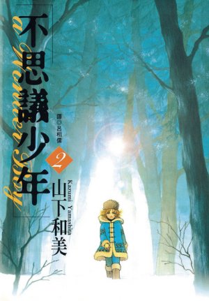 couverture, jaquette Fushigi na shounen 2  (Sharp Point Publishing) Manga
