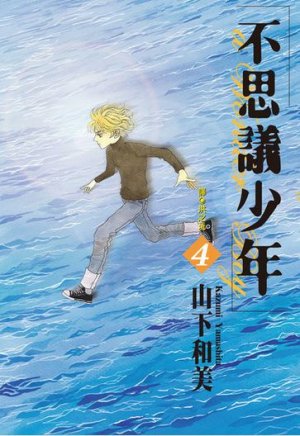 couverture, jaquette Fushigi na shounen 4  (Sharp Point Publishing) Manga