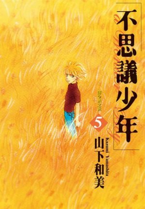couverture, jaquette Fushigi na shounen 5  (Sharp Point Publishing) Manga