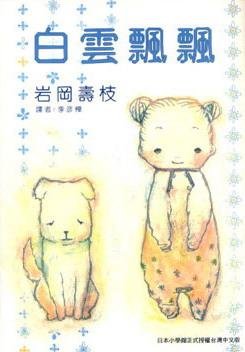 couverture, jaquette White Clouds  Taïwanaise (Tohan Taïwan) Manga