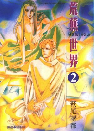 couverture, jaquette Marginal 2  (Sharp Point Publishing) Manga