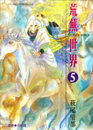 couverture, jaquette Marginal 5  (Sharp Point Publishing) Manga