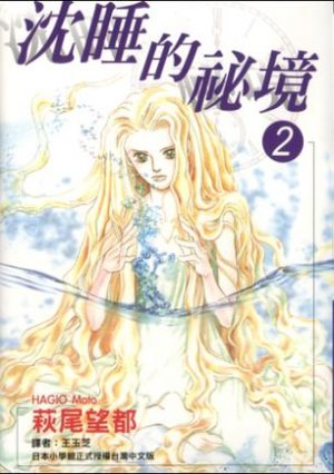 couverture, jaquette Barbara, l'entre-deux-mondes 2  (Sharp Point Publishing) Manga