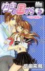couverture, jaquette Yuki no Kuni Kara 2  (Shueisha) Manga