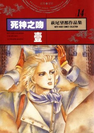 couverture, jaquette Mesh 1 Taïwanaise (Sharp Point Publishing) Manga