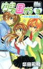 couverture, jaquette Yuki no Kuni Kara 3  (Shueisha) Manga