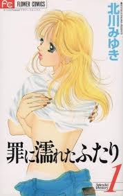 couverture, jaquette Forbidden Love 1  (Shogakukan) Manga