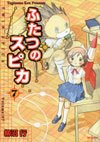 couverture, jaquette Les deux Spica 7  (Media factory) Manga